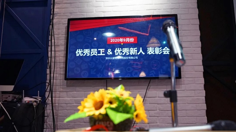 榜樣的力量丨MG不朽情緣物里9月份優秀員工&優秀新人表彰大會圓滿結束