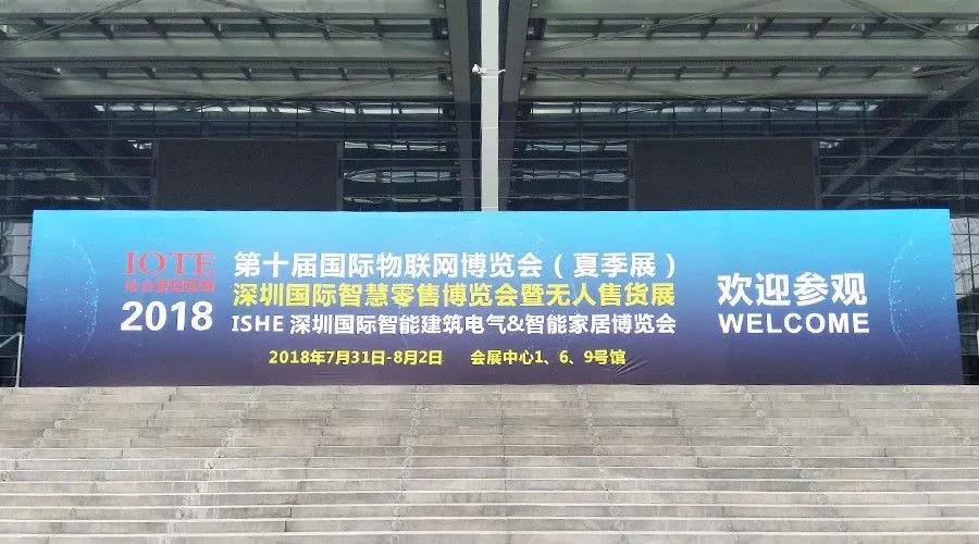 MG不朽情緣物里第十屆國際物聯網博覽會·夏季展大放異彩