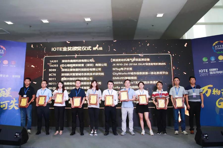 MTag電子價(jià)簽榮獲“IOTE 2019金獎(jiǎng)”