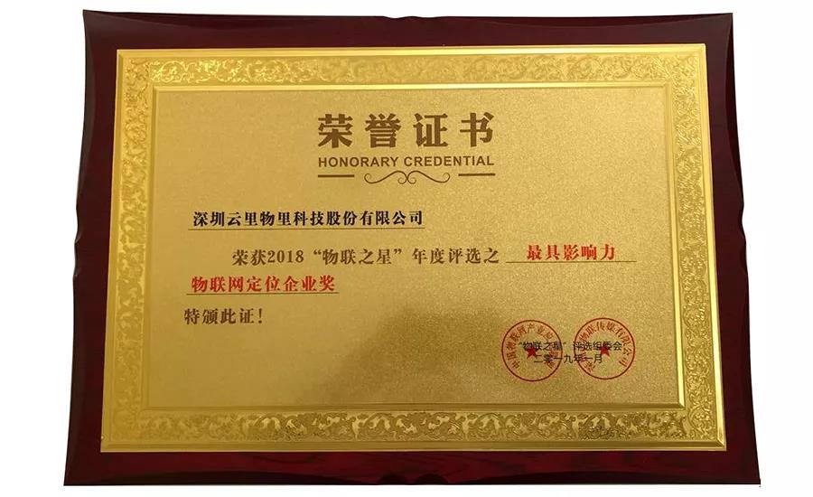 MG不朽情緣物里同時斬獲2018“物聯(lián)網(wǎng)之星”三項大獎