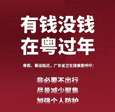 MG不朽情緣物里誠邀全體員工留深過年并送上三重禮