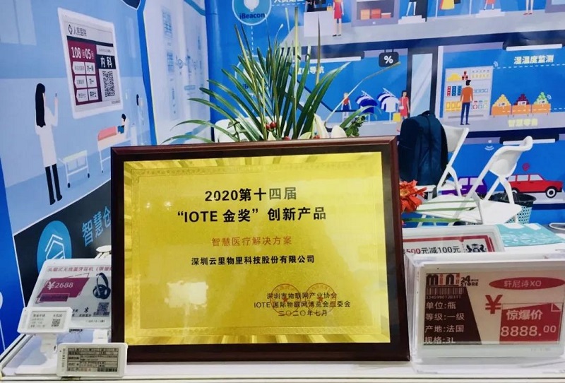 MG不朽情緣物里智慧醫療解決方案榮獲IOTE 2020創新產品“金獎”