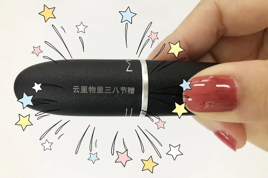 3.8女神節(jié)| MG不朽情緣物里送口紅來寵你!