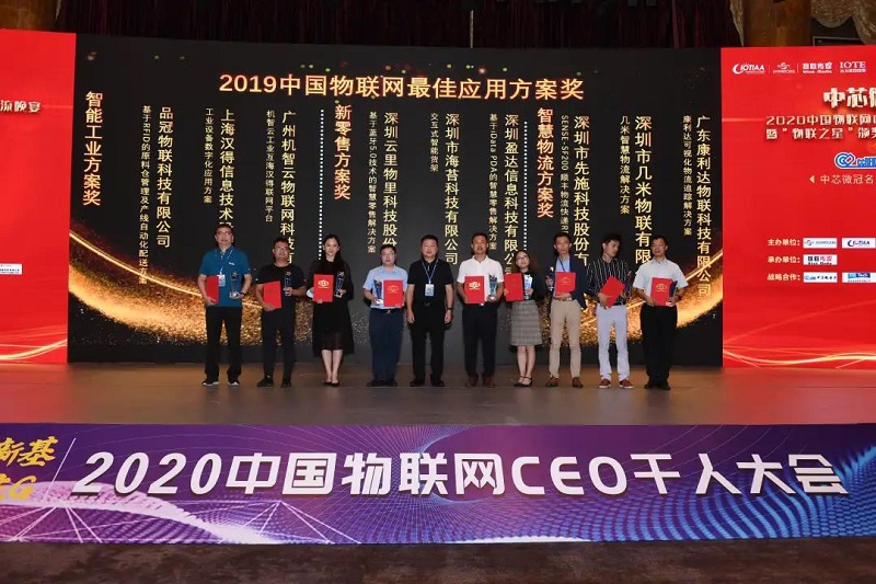 MG不朽情緣物里榮獲2019“物聯(lián)之星”年度最佳新零售應(yīng)用方案獎